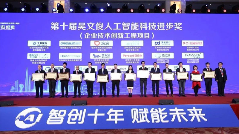 AG·尊龙凯时荣获“中国智能科学技术最高奖”吴文俊奖