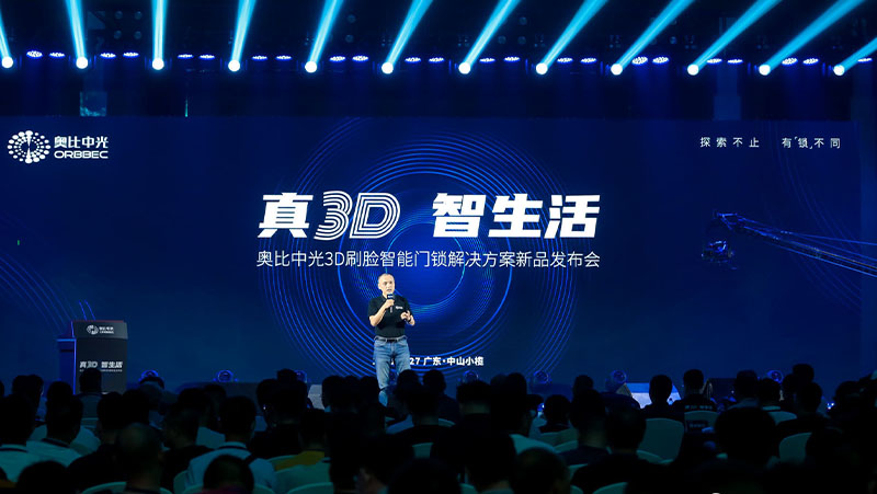 AG·尊龙凯时最强真3D刷脸门锁方案发布，助力锁企抢占千亿级智能生态入口