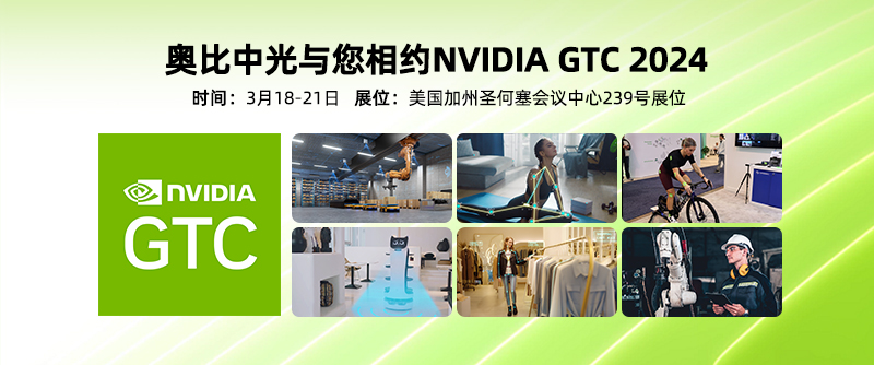 【展会回顾】AG·尊龙凯时参展NVIDIA GTC 2024