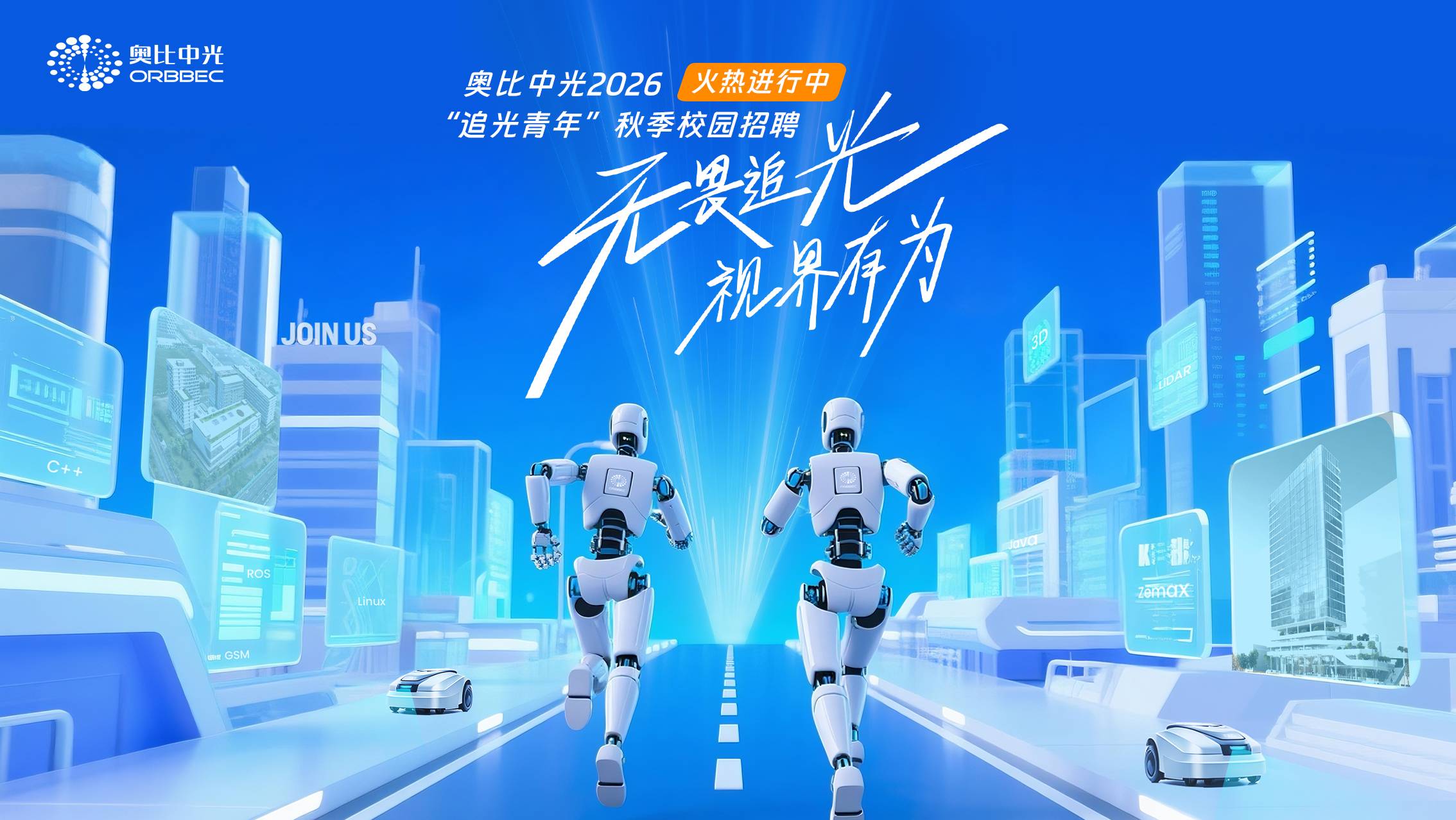 AG·尊龙凯时2026秋季校园招聘火热进行中，超多岗位等你投递！